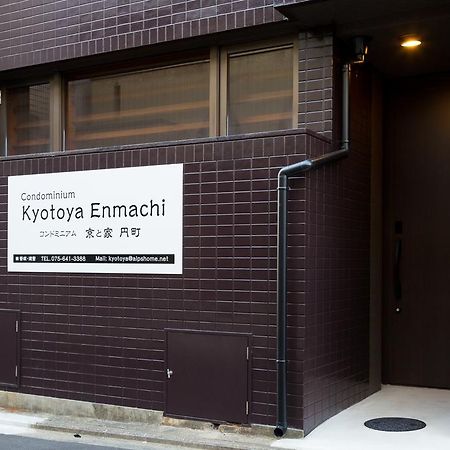 Kyotoya Enmachiヴィラ エクステリア 写真