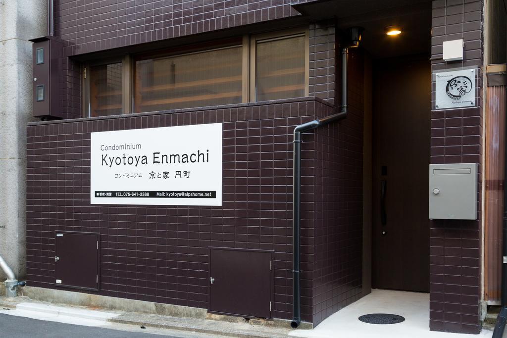 Kyotoya Enmachiヴィラ エクステリア 写真